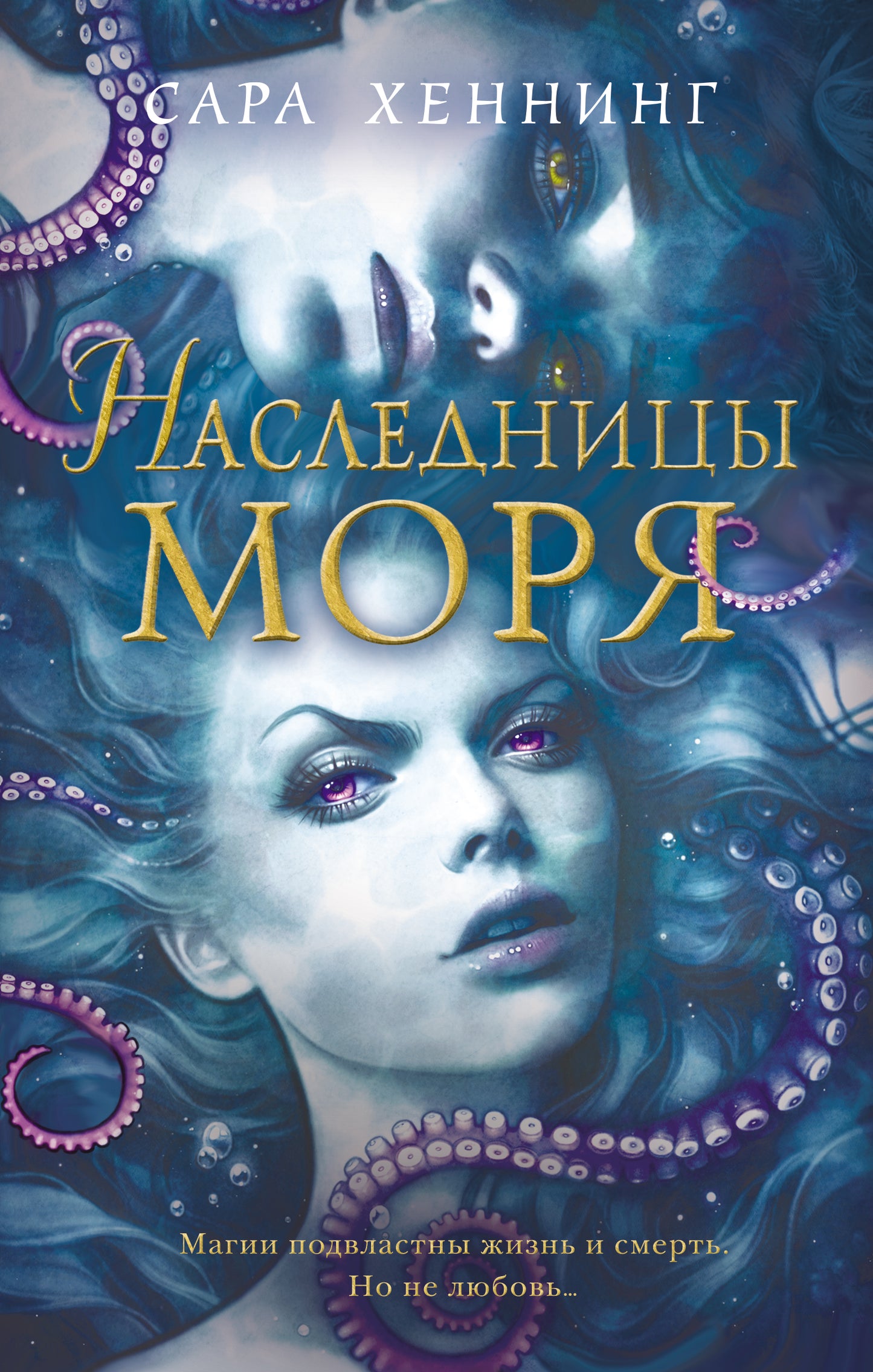 Океан магии. La prochaine fois (#2)