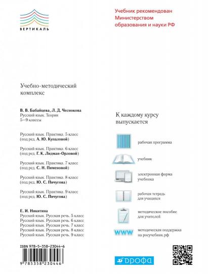 Русский язык. Русская речь 5кл [Уч.] ВЕРТИКАЛЬ ФП