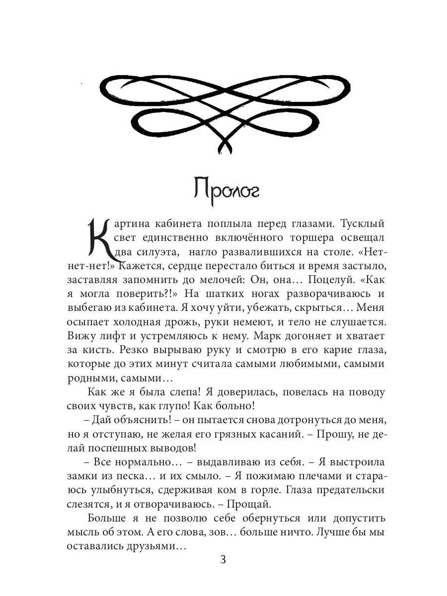 Призрачная надежда