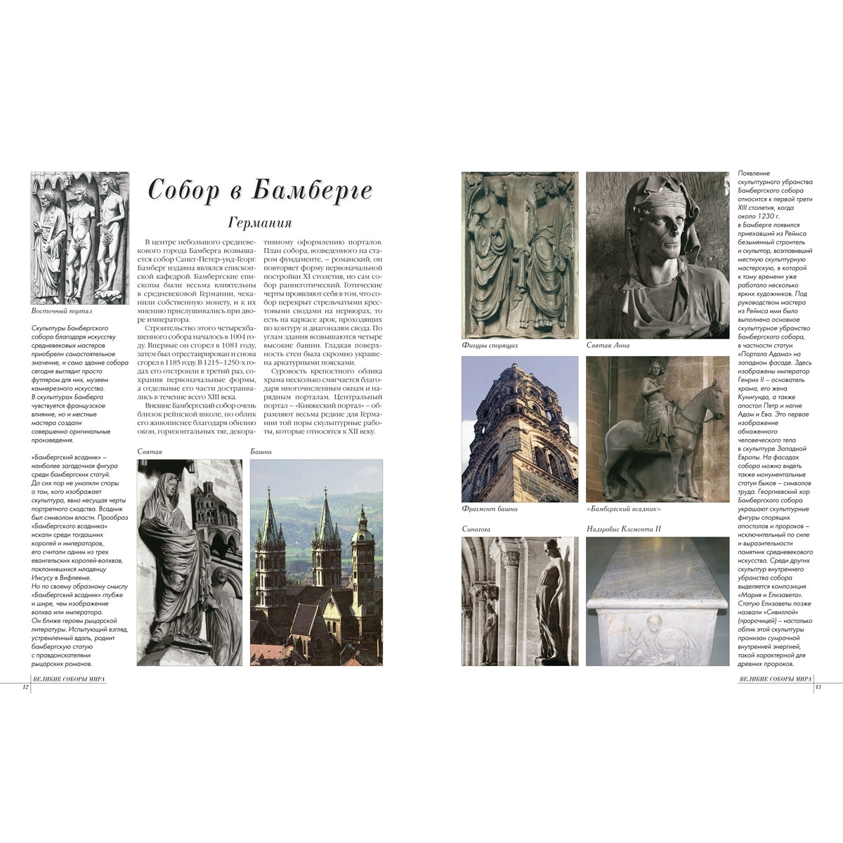 50. Самые знаменитые соборы мира