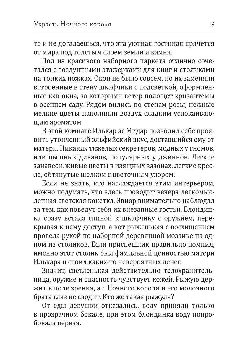 Украсть Ночного короля