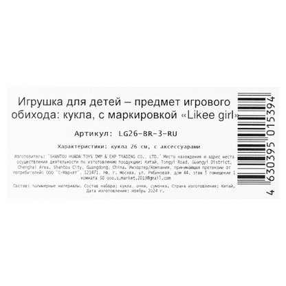 Кукла 26 см, аксессуары, в кор. LIKEE GIRL в кор.2*48шт