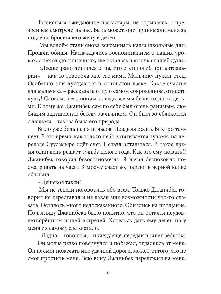 Детство, живущее в душе: сборник рассказов