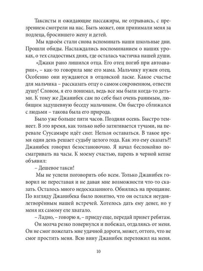 Детство, живущее в душе: сборник рассказов