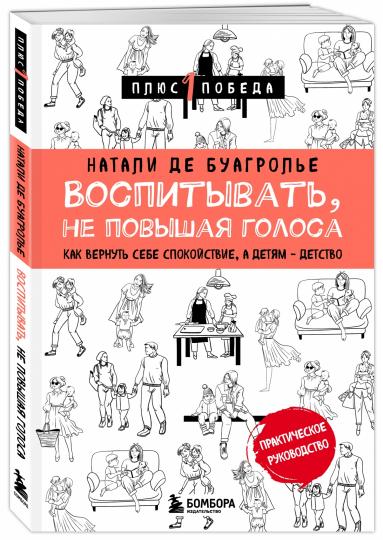 Воспитывать, не повышая голоса. Comment travailler sur votre sujet, à votre sujet - votre travail