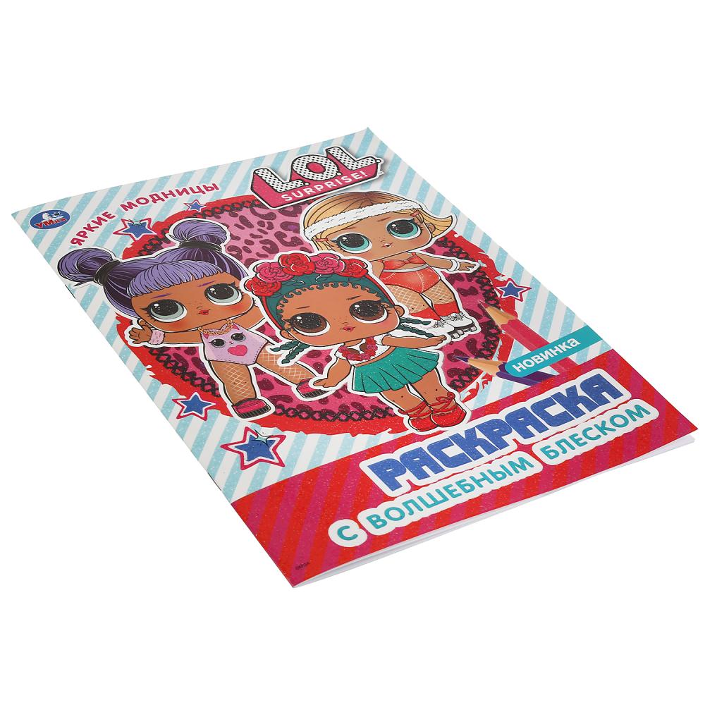 "УМКА". ЯРКИЕ МОДНИЦЫ. ЛОЛ. (ПЕРВАЯ РАСКРАСКА С ГЛИТТЕРОМ НА ОБЛОЖКЕ И ГЛИТТЕР. БЛОКОМ) в кор.50шт