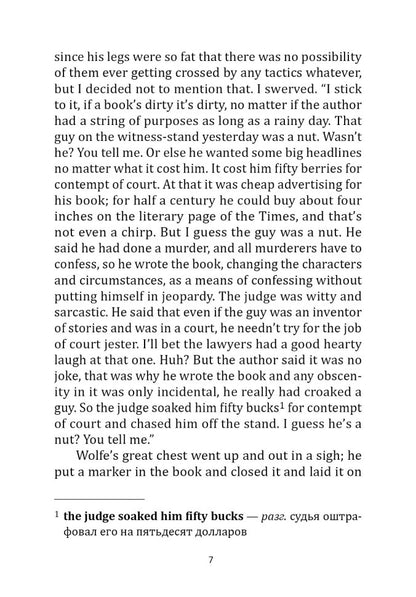 Лига перепуганных мужчин. Ниро Вульф.Книга 2 (англ. язык, неадаптир.)