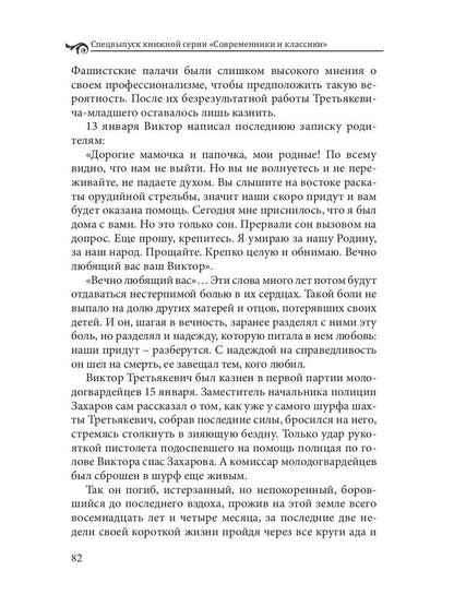 Спецвыпуск книжной серии «Современники и классики». Выпуск 5