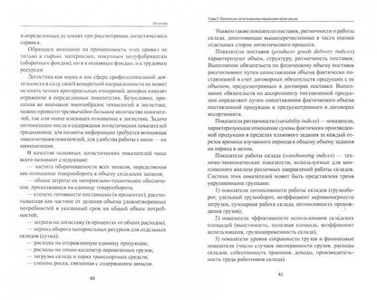 Logistique: учеб. je peux