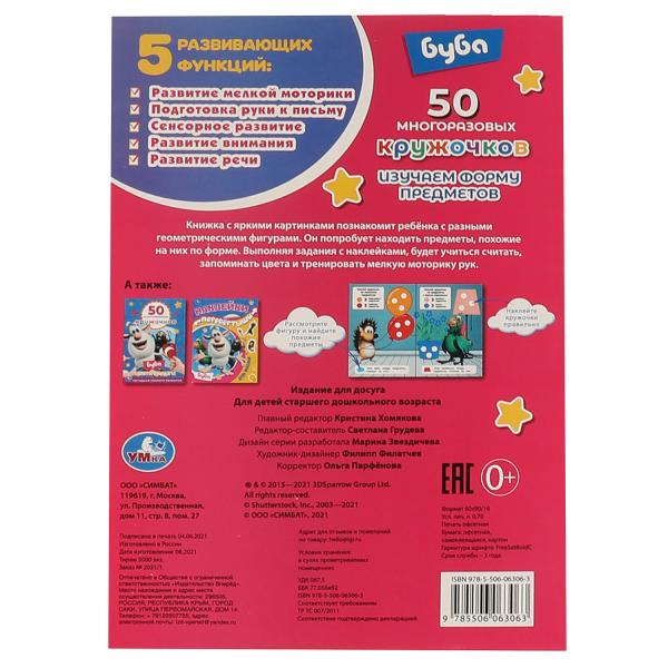 J'utilise la forme de prévision. 50 многоразовых кружочков. Буба.145х210мм,8 стр.+ autocollant. Ouais. en cor.50шт