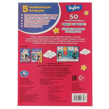 J'utilise la forme de prévision. 50 многоразовых кружочков. Буба.145х210мм,8 стр.+ autocollant. Ouais. en cor.50шт