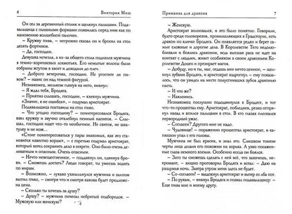 Приманка для дракона