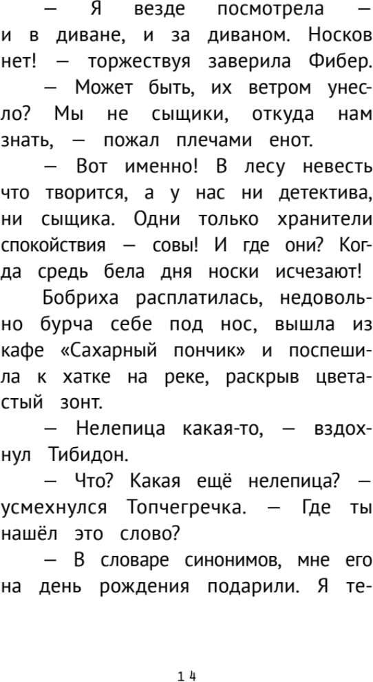 Детективное агентство "Сахарный пончик". Таинственное исчезновение шляпы