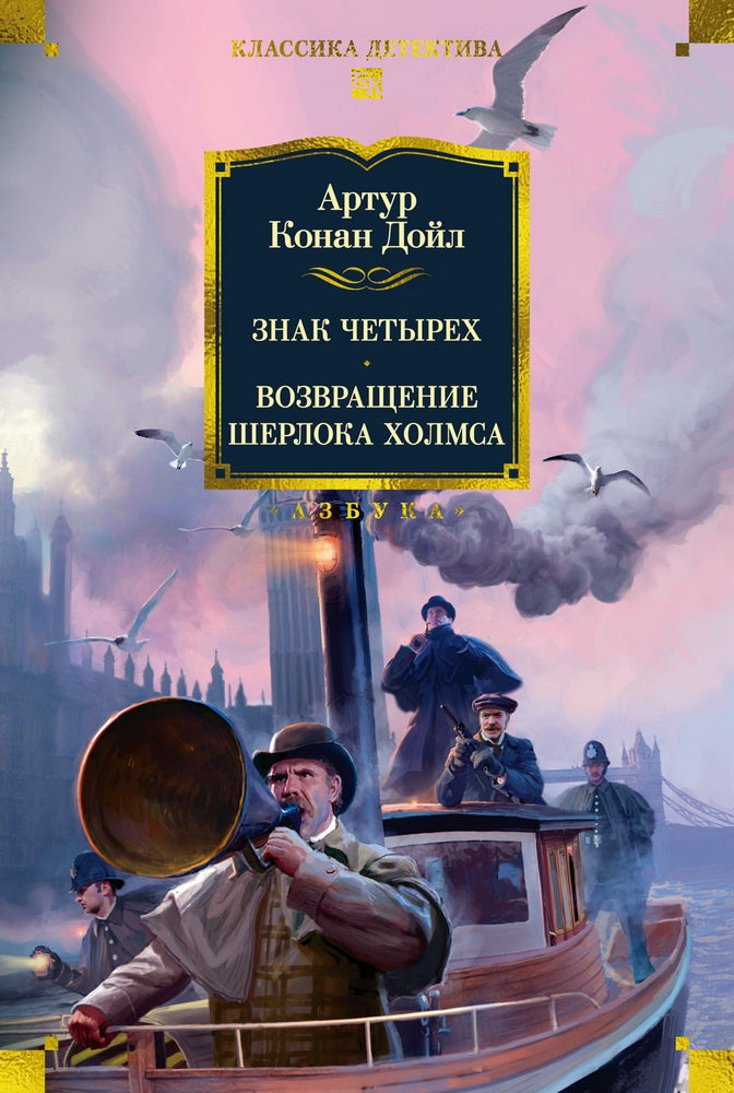 Je t'en prie. Возвращение Шерлока Холмса