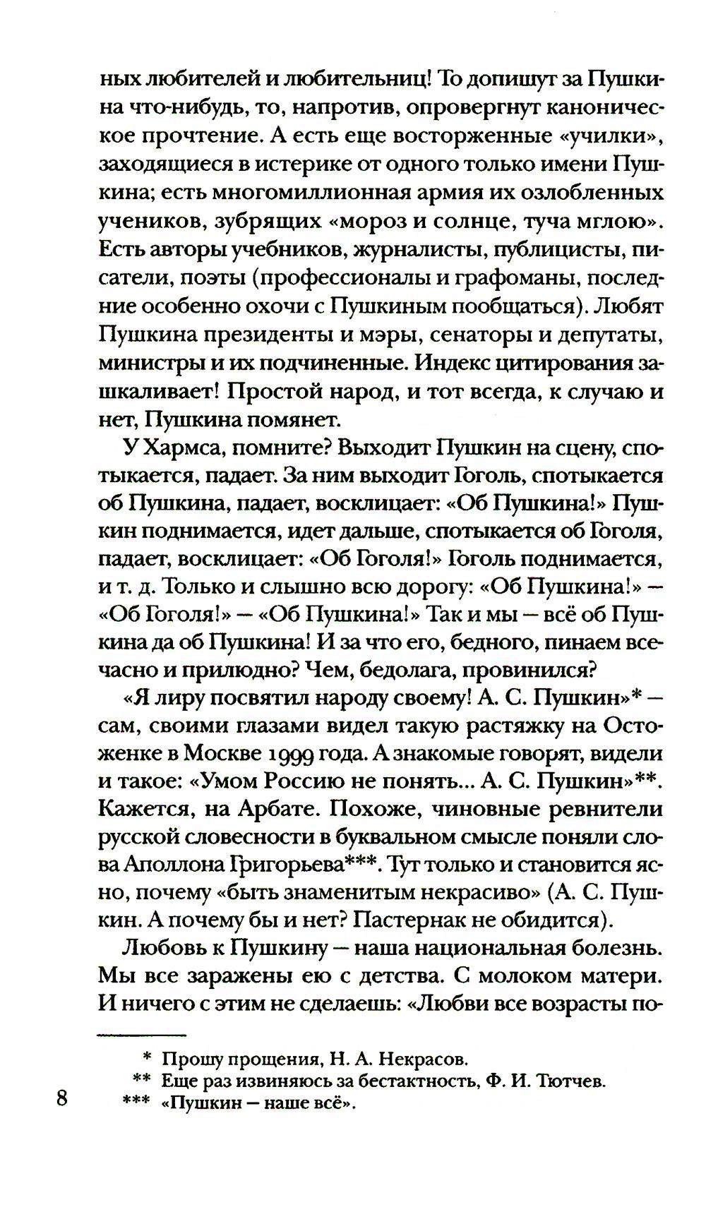 Пушкин без глянца