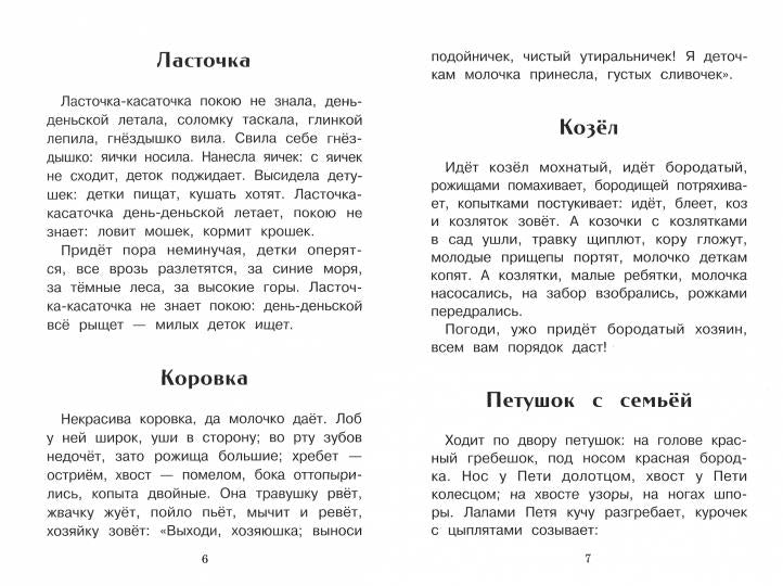 Рассказы и сказки "Жалобы зайки". Classement classique