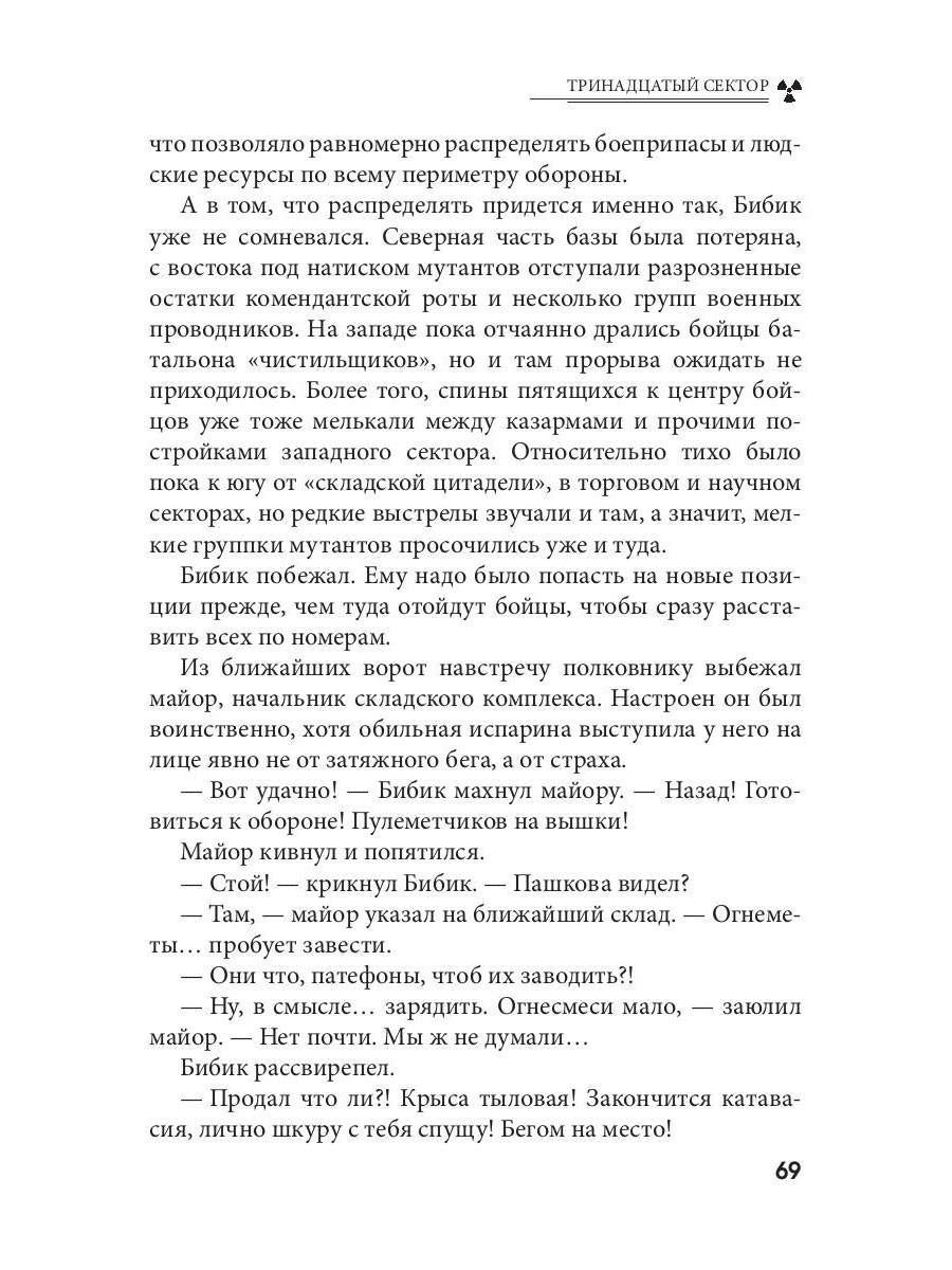 Тринадцатый сектор. Цикл «Андрей Лунев». Кн. 3