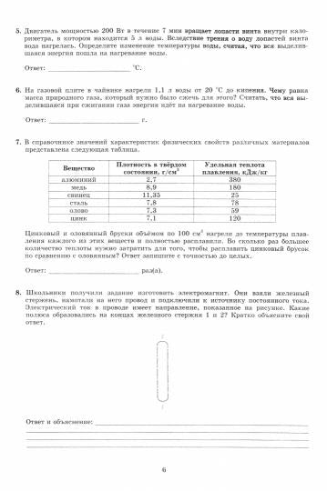 Пурышева. Физика. 8 кл. 10 вариантов итоговых работ для подготовки к ВПР.