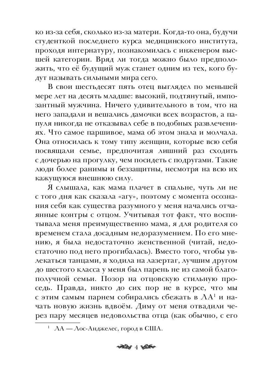 Плохие девочки попадают в Рай
