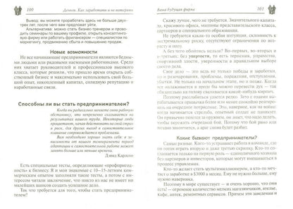 Деньги. Как заработать и не потерять