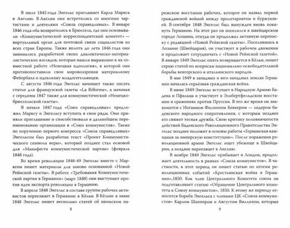 Фридрих Энгельс. Великий мыслитель, ученый-энциклопедист и теоретик марксизма