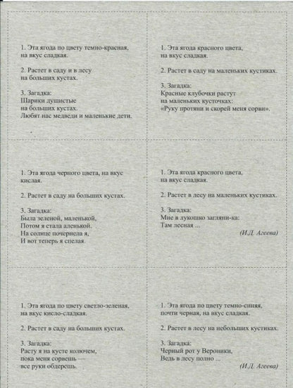 Ягоды: демонстр. cartes interactives