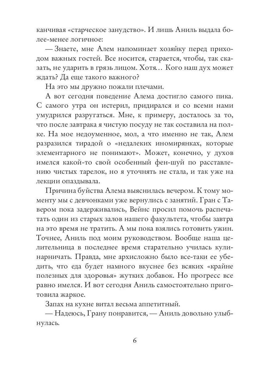 Факультет уникальной магии. Je t'en prie. Кн. 4