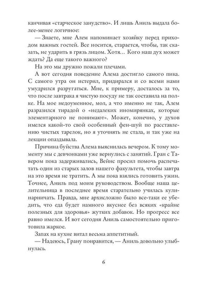 Факультет уникальной магии. Je t'en prie. Кн. 4