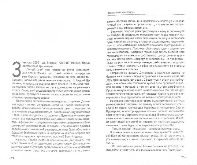 СВР. МШ. Чертова дюжина контрразведки (18+)