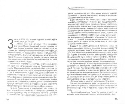 СВР. МШ. Чертова дюжина контрразведки (18+)