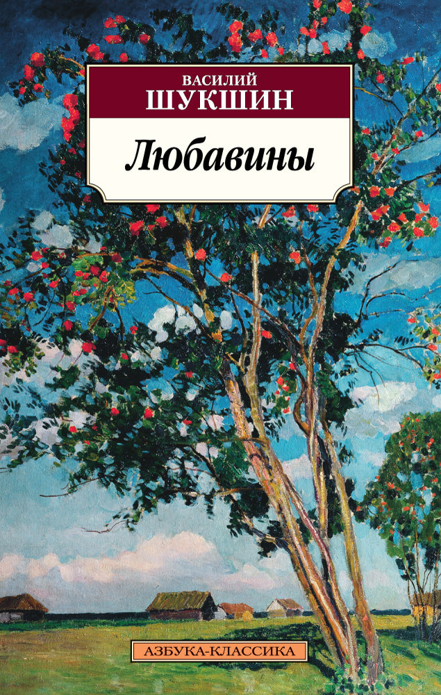 Любавины