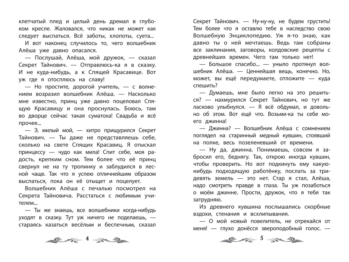 Ученик волшебника: повесть-сказка