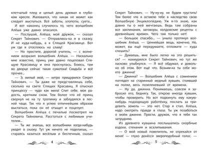 Ученик волшебника: повесть-сказка