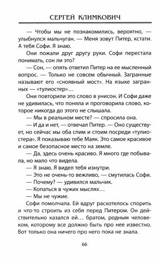 Сокрушители Бессмертного
