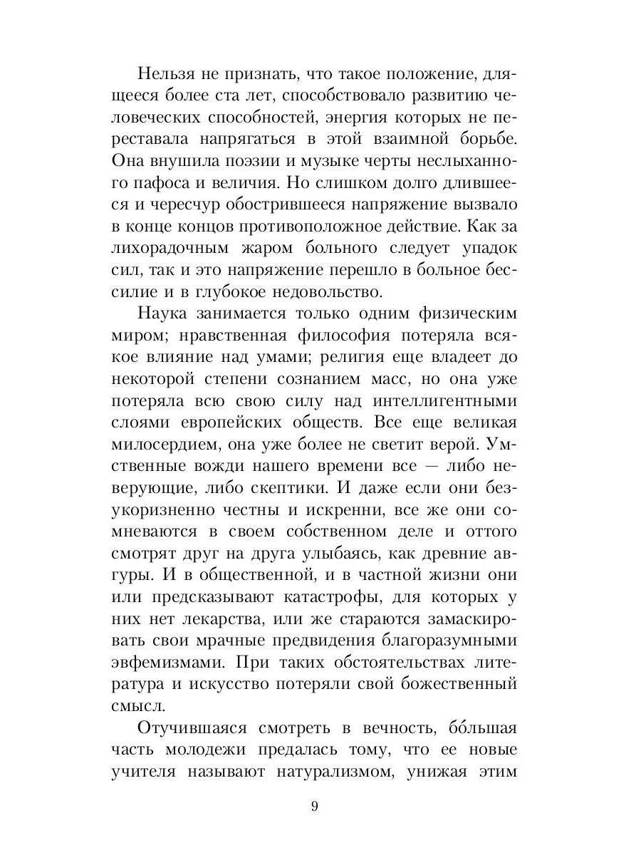 Великие посвященные. Очерк эзотеризма RELIGий. Т. 1 (Рама, Кришна, Гермес, Моисей)