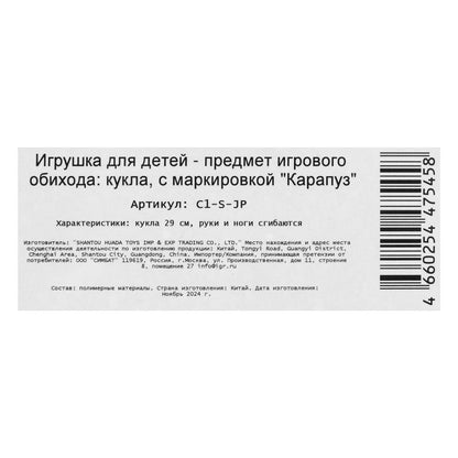 Кукла 29см София, руки и ноги сгиб., кор. КАРАПУЗ в кор.24шт