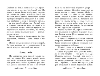 Лесные тайнички: рассказы, сказки