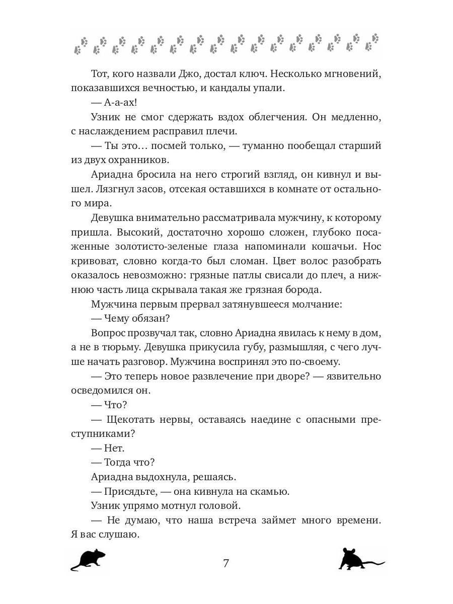 Сделка со зверем
