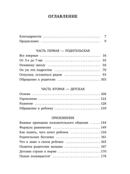 Je suis à чувствах. Книга для родителей и детей