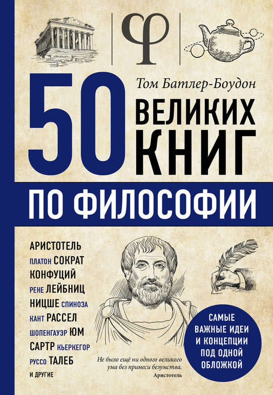 50 livres de philosophie