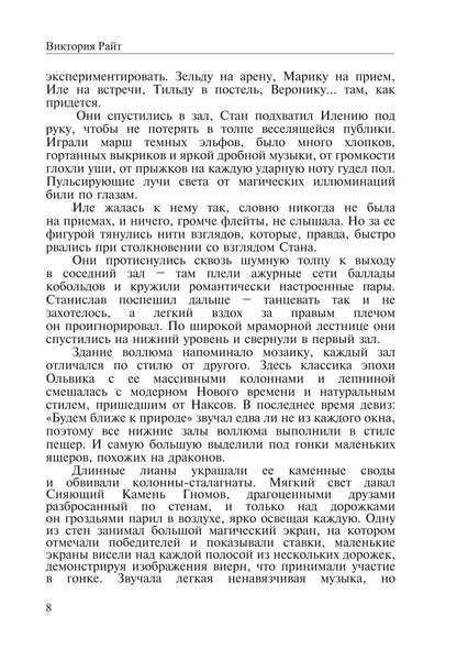 Хroniki Тер-Риима. Клятва крови. Обречен на любовь