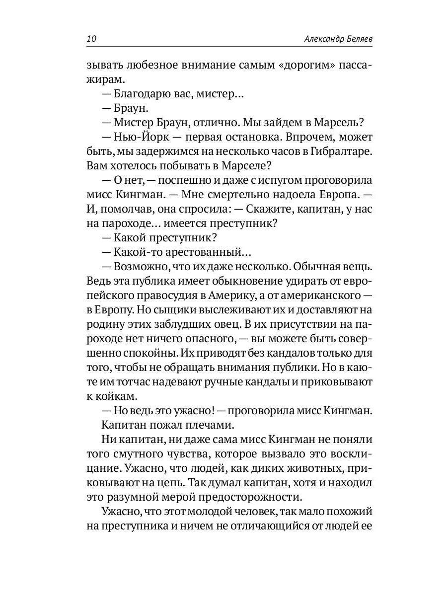 Собрание сочинений. В 8 т. Т. 1: Остров Погибших Кораблей; Голова профессора Доуэля