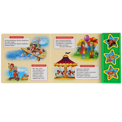 "Умка". Союзмультфильм (3 boutons musicaux, 10 pièces). Format: 206x150mm. Objet: 6 стр. à kor.30шт