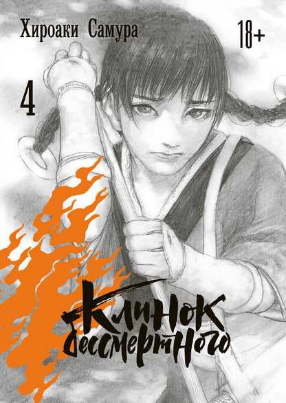 КLINок бессмертного. Tome 4