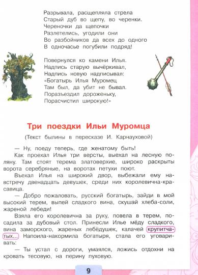 Climat littéraire. 4 cl. (Article 1) Учебник. Partie 1 (Школа России) 13-е издание