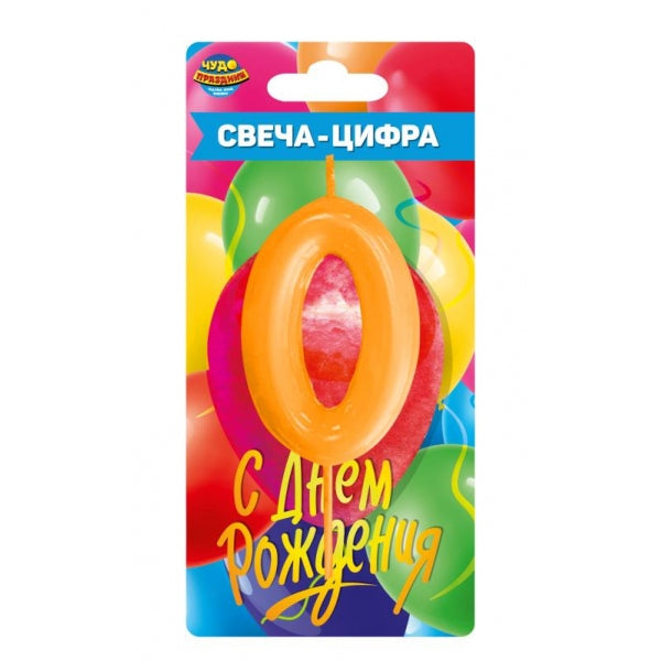 Свеча-цифра 0 для торта день рождения, blister ЧУДО ПРАЗДНИК в кор.50*12шт