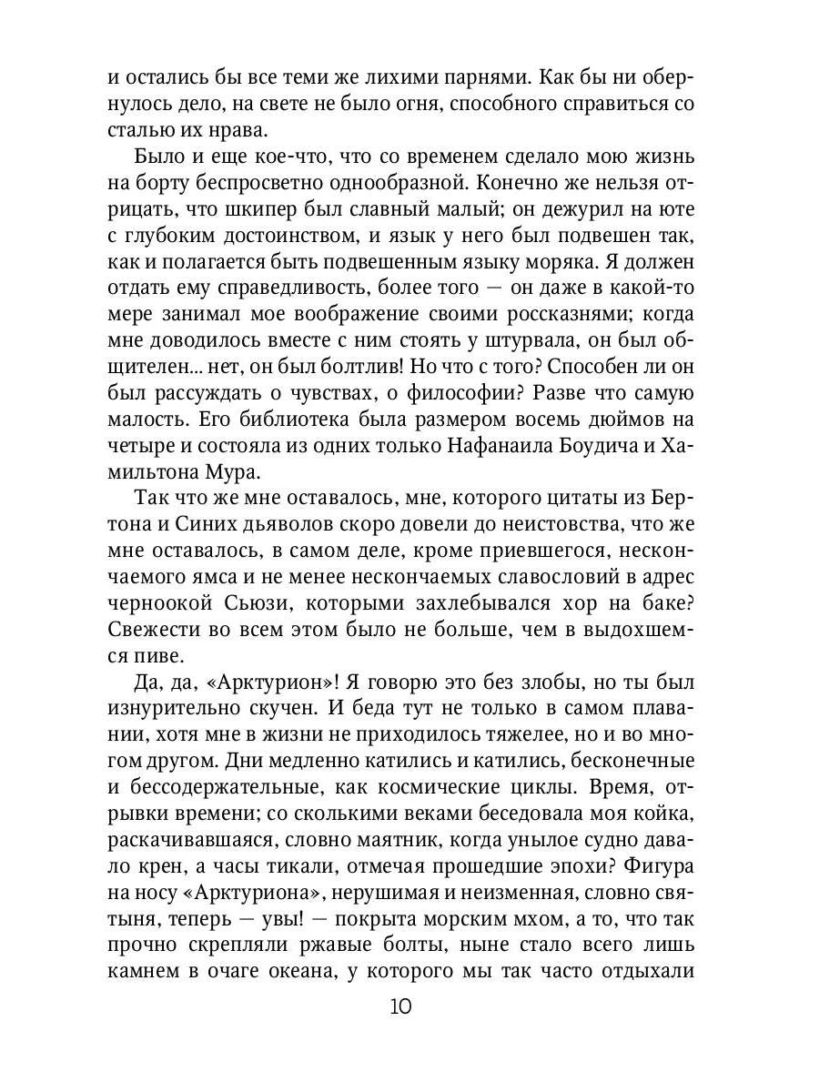 Mardi et путешествие туда. Livre technique : roman