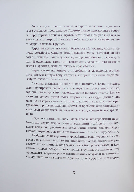 Classique dans l'histoire : Krasношейка (р)
