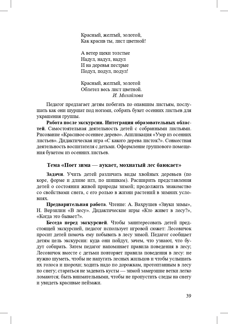 Степанова. Экскурсии в образовательной деятельности в ДОО. 3-7 лет. (ФГОС)