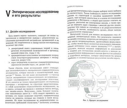 Этика против выгоды. Решения менеджеров в ситуации морального выбора
